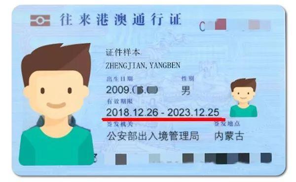 本式港澳通行证换发（本式往来港澳通行证9月将失效）(8)