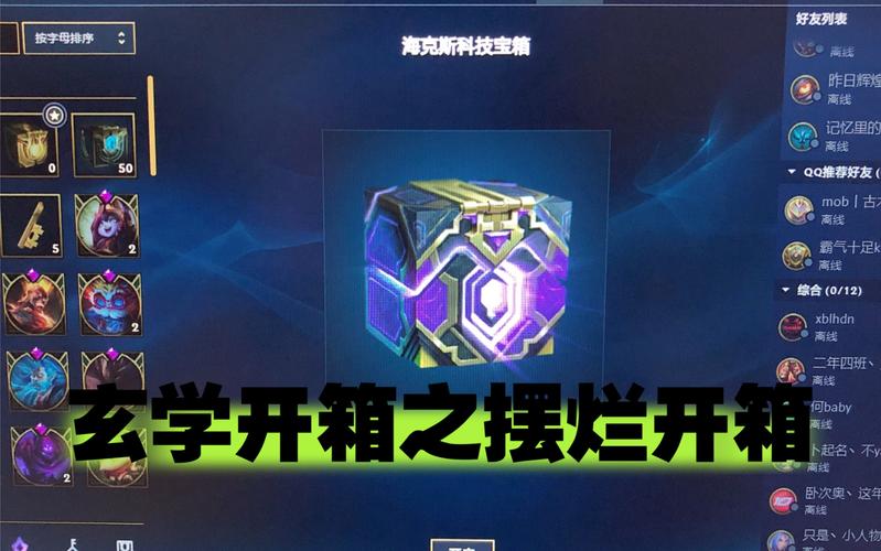 lol海克斯科技宝箱能开什么（LOL海克斯橙色豪华宝箱）