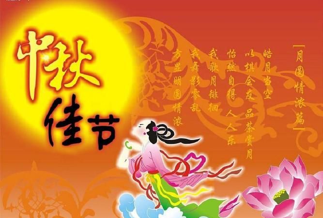 中秋节的来历介绍20字