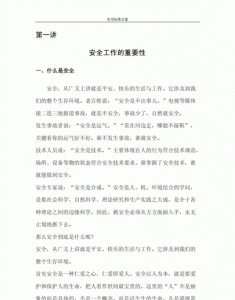 ​安全工作的重要性，做好消防工作的重要意义和作用是什么？