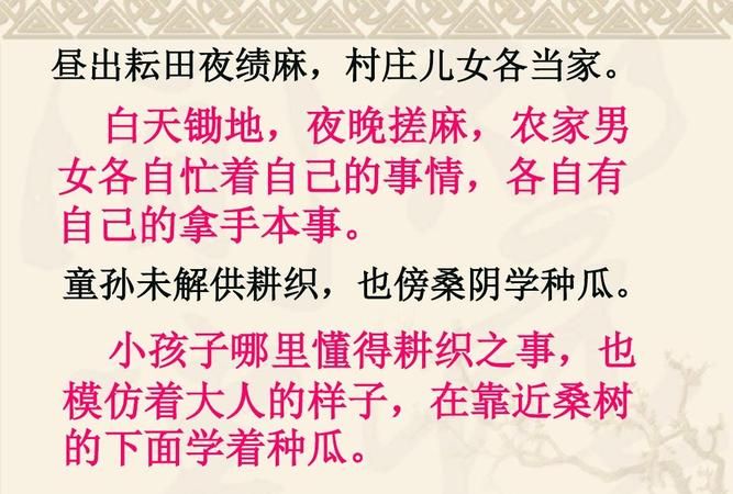 四时田园杂兴其三十一古诗的翻译及注释
