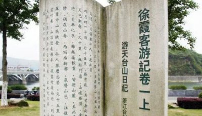 ​徐霞客纪行是哪个往代写的，明代地舆学家徐霞客所著