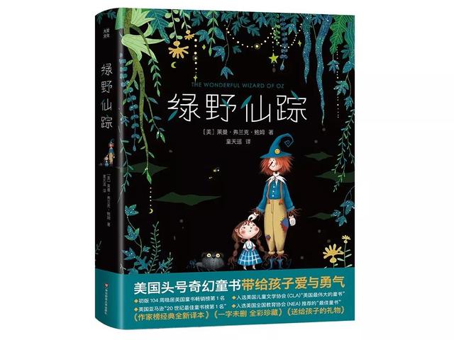 20本国内外经典童书推荐（100多年来这4本童书）(21)