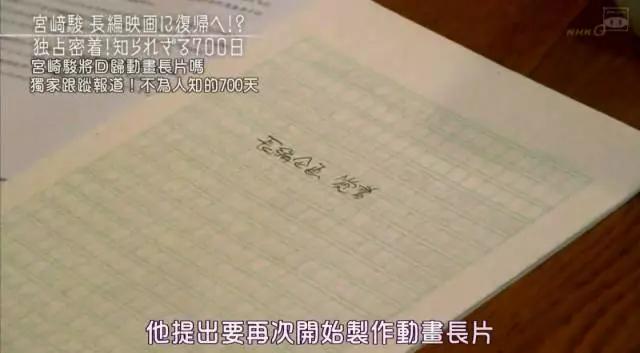 宫崎骏又要出新作品了吗（新作三年半只完成15）(10)