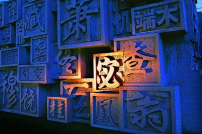 ​宓姓发源和根源:源自旷古伟人伏羲氏_宓伏沟通