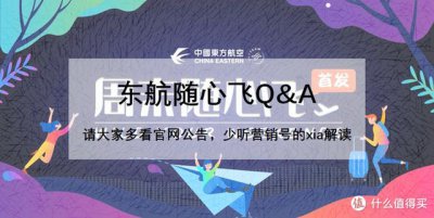 ​东航周末随心飞周末早间航班（东航周末随心飞）