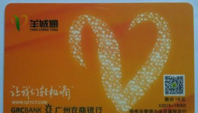 ​羊城通优惠，nfc羊城通卡刷卡有优惠吗？