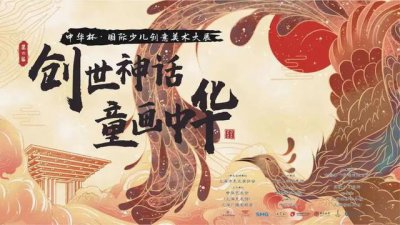 ​世界著名儿童画作品欣赏（创世神话童画中华）