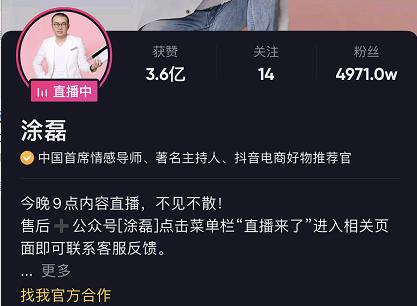 涂磊情感专家简历（从情感专家）(38)
