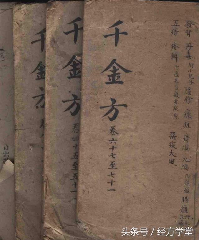 千金方全解一看就懂（叶橘泉对千金方新释）(1)