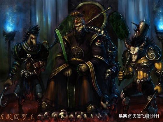 阎王殿人物排名表（知名度最高的阎王爷并不是地狱一把手）(12)