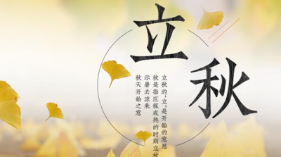 ​什么是公立秋和母立秋,立秋分公秋和母秋吗