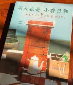 ​小春日和是什么季节，求明天也是小春日和？