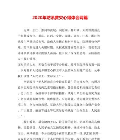 防汛知识培训心得体会,小学三年级防溺水心得体会作文怎么写
