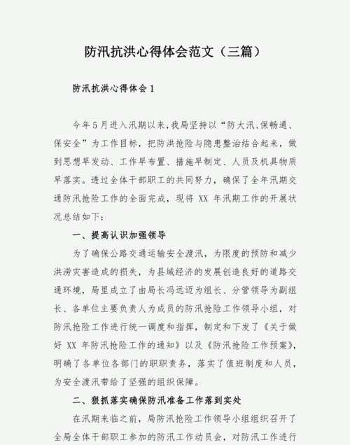 小学生防汛救灾心得体会