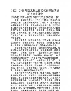 ​防汛知识培训心得体会,小学三年级防溺水心得体会作文怎么写