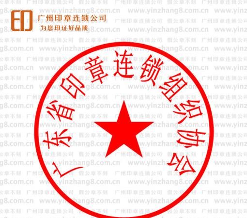 公章下面的数字代码是什么时间启用的