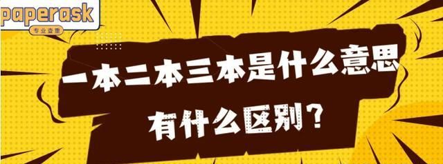 高考报名说的本科一批二批三批是什么意思啊
