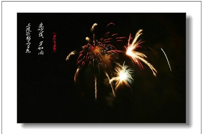 东风夜放花千树，更吹落，星如雨是描写什么季节的
