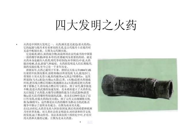 葛洪发明火药的故事