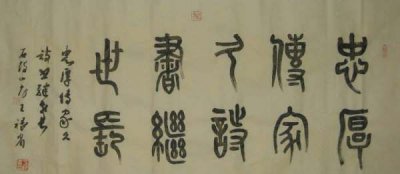 ​忠厚传家久的下一句是什么,忠厚传家久忠厚传家久的下一句是什么