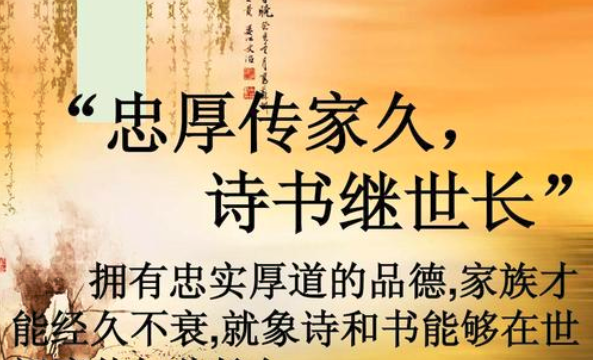 忠厚传家久的下一句是什么,忠厚传家久忠厚传家久的下一句是什么图4