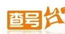 114可以通过身份证查到手机号吗