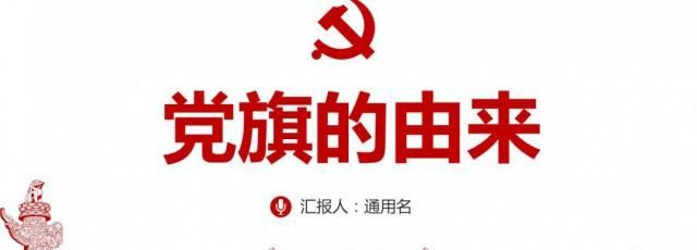 党的来源和由来