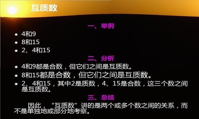 互质数是什么讲法