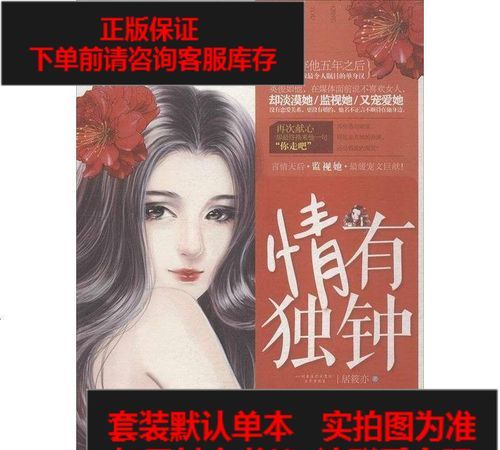 独独有情钟是什么意思