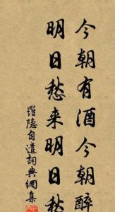 ​今朝有酒今朝醉下一句，今朝有酒今朝醉怎么回复下一句？
