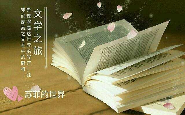 苏菲的世界内容简介（苏菲的世界献给孩子最好的哲学故事）(3)