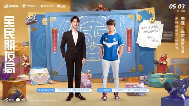 五五开斗鱼直播间（五五朋友节斗鱼打破了游戏直播的边界）(2)