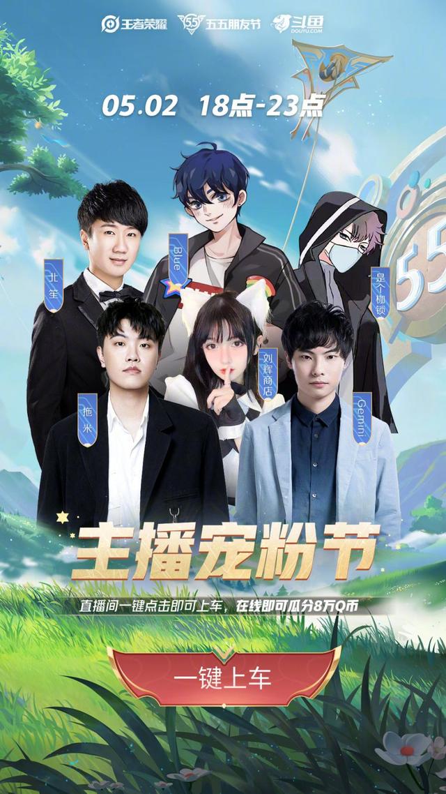 五五开斗鱼直播间（五五朋友节斗鱼打破了游戏直播的边界）(3)