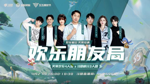 五五开斗鱼直播间（五五朋友节斗鱼打破了游戏直播的边界）(4)