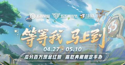 ​五五开斗鱼直播间（五五朋友节斗鱼打破了游戏直播的边界）