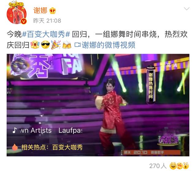 百变大咖秀谢娜（百变大咖秀6首播）(23)