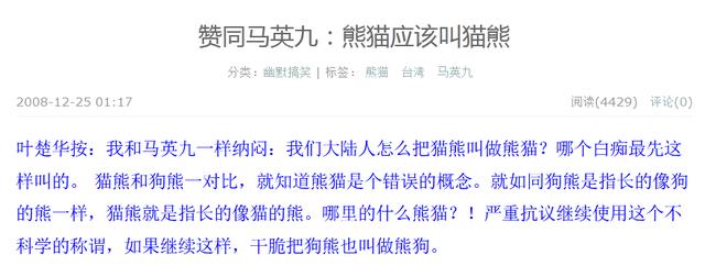 熊猫跟猫熊有什么区别（熊猫还是猫熊）(1)