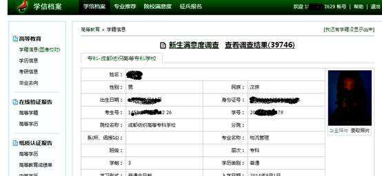 黑龙江省电子学籍号怎么填写