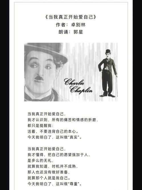 当我开始爱自己卓别林原文