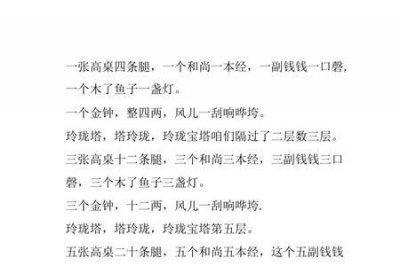 ​快板玲珑塔节目串词