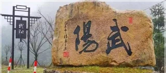 武阳是属于哪个市哪个省