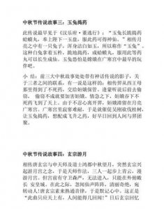 ​有关中秋节的传说，中秋节的传说故事简短10字？