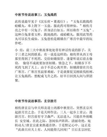 中秋节的传说故事简短10字