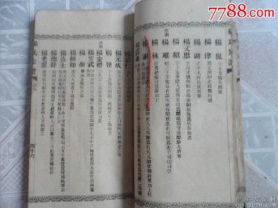 ​杨家将十代传人家谱