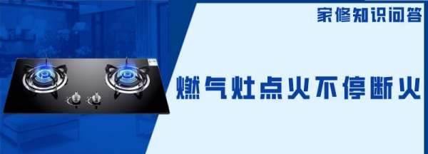 天然气灶老是中途断火,老板燃气灶有没有熄火自动断气功能图2