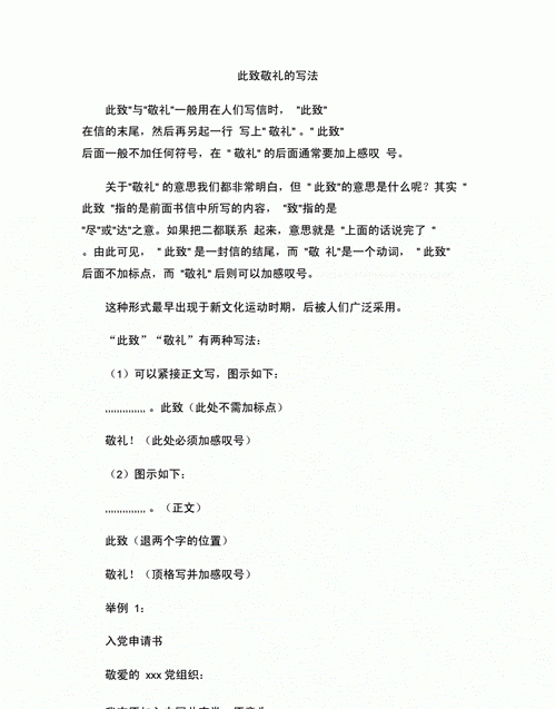 此致敬礼格式怎么写