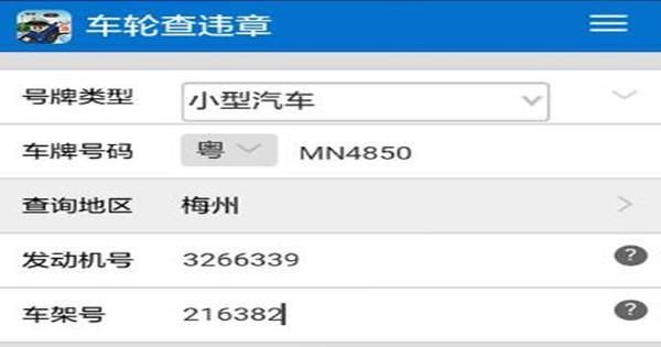 12123app如何查询车辆违章