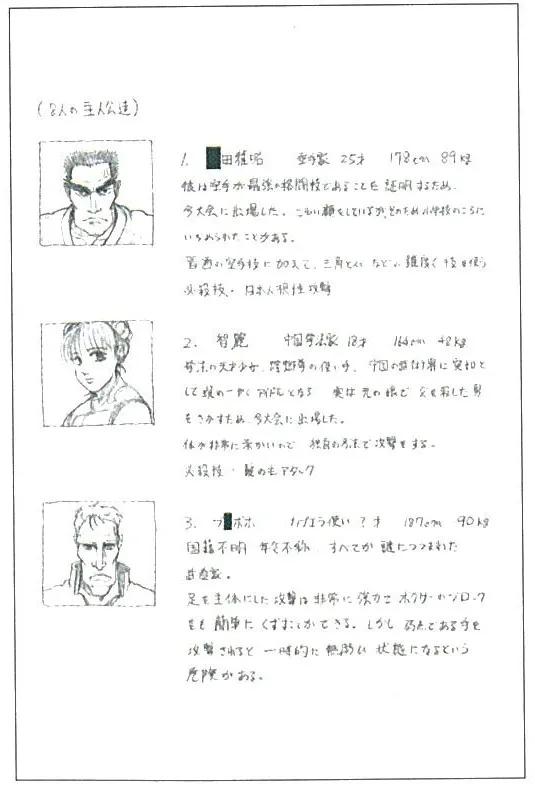 街霸2角色强度排名（街霸2幕后开发人员）(11)
