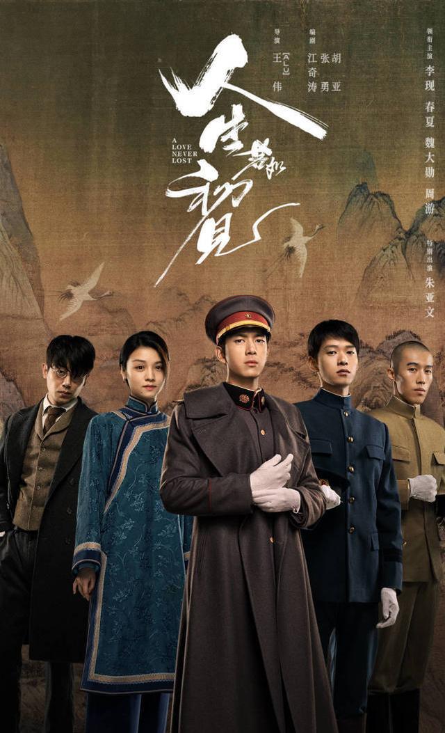 山海情播出安排（人生若如初见临时撤档）(1)